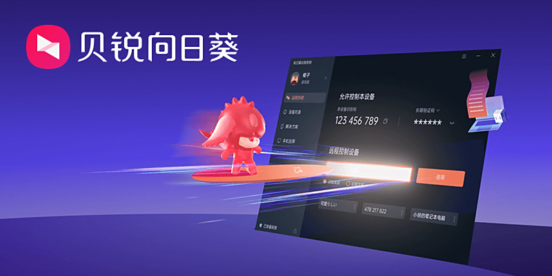 向日葵行业远程桌面方案